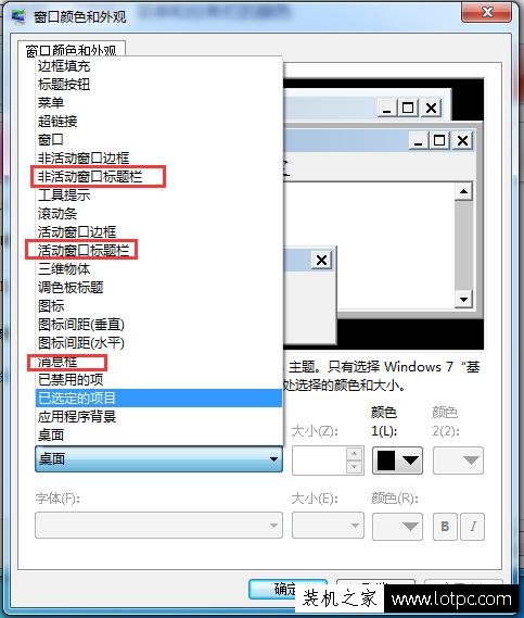 Win7系统字体怎么改？Win7怎么修改系统字体的图文教程/