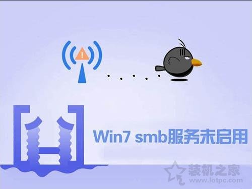 Win7系统如何开启smb服务 Win7系统开启smb服务的操作方法