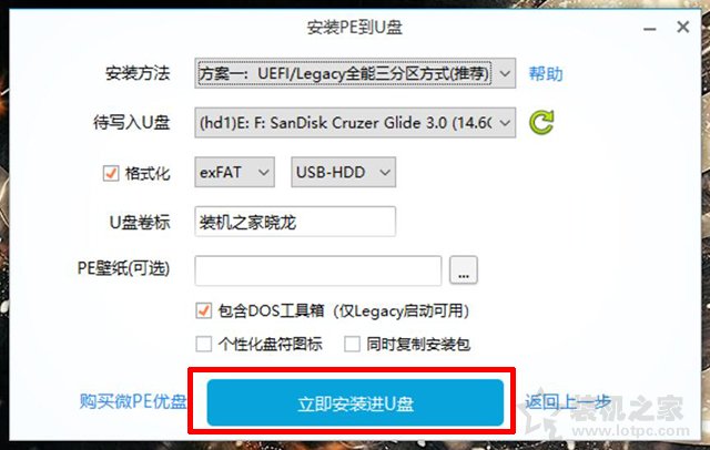 微PE装Win10详细教程 手把手教你UEFI+GPT方式安装Win10系统教程