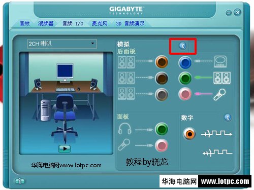 realtek高清晰音频配置