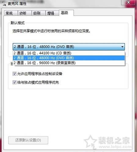 Win7电脑麦克风有杂音怎么调？Win7系统麦克风有杂音的解决方法