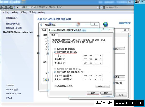 局域网固定ip地址