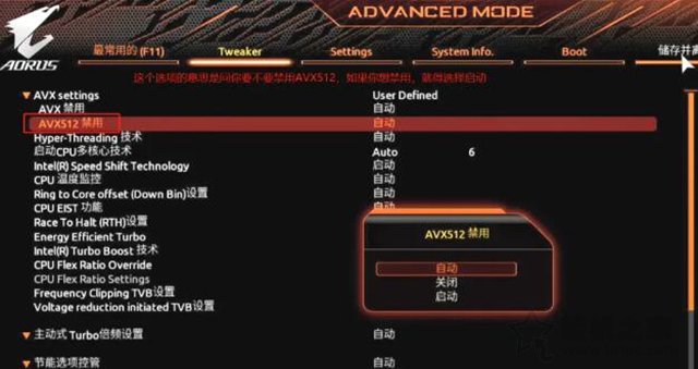 华硕、技嘉、微星如何在主板BIOS设置关闭AVX512指令集的方法