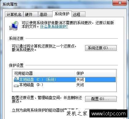 Win7系统如何关闭系统还原？Win7电脑关闭系统还原的操作方法