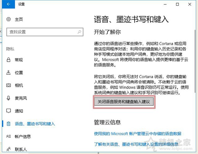 Windows10系统中彻底关闭小娜语音助手(Cortana)的方法