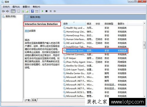 交互式服务检测老是弹出来？Win7系统交互式服务检测怎么关闭方法