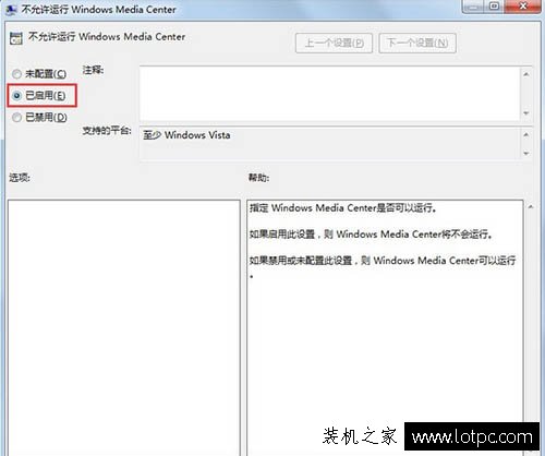 Win7系统下Windows media center怎么关闭？