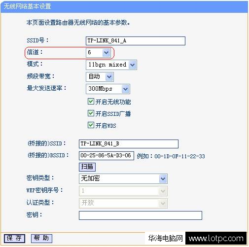 无线网络基本设置 信道