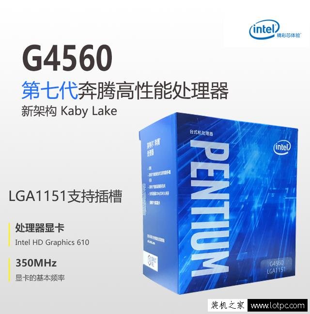 媲美酷睿i3！高性价比新奔腾G4560配GTX1050玩游戏的电脑配置推荐