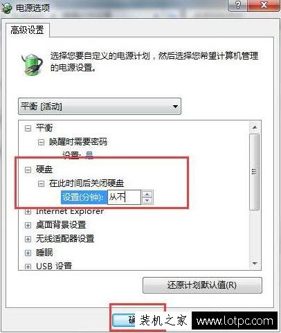 Win7电脑硬盘自动关闭怎么办 电脑硬盘自动关闭解决方法