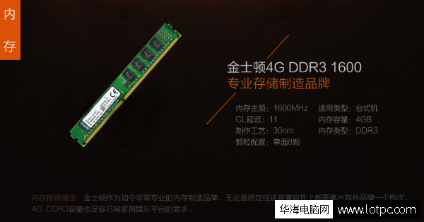 金士顿4G DDR3 1600内存