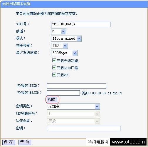 无线网络基本设置