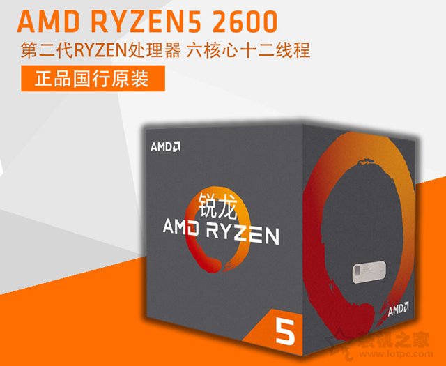 爽玩主流游戏 AMD锐龙Ryzen5 2600配备GTX1060甜品级diy电脑配置单