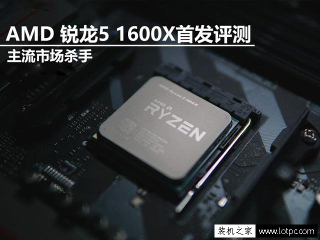 AMD Ryzen5 1600X怎么样？AMD R5-1600X处理器性能测试及评测