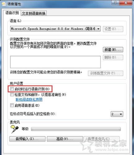 如何关闭Win7开机自动启动语音识别功能的方法