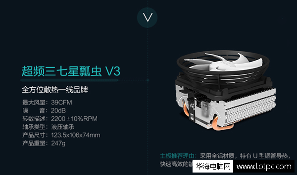 超频三七星瓢虫V3散热器