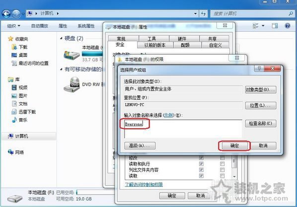 Win7系统everyone权限怎么设置 Win7系统下设置everyone权限方法