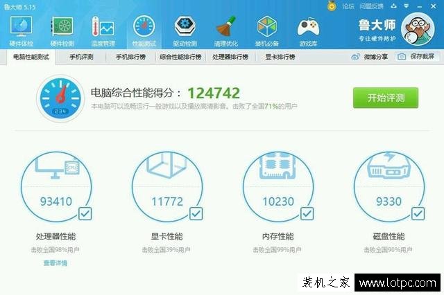 intel酷睿i3-7100核显鲁大师跑分是多少？