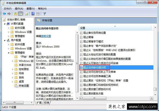 Win7运行CMD命令提示“命令提示符已被系统管理员停用”的解决方法