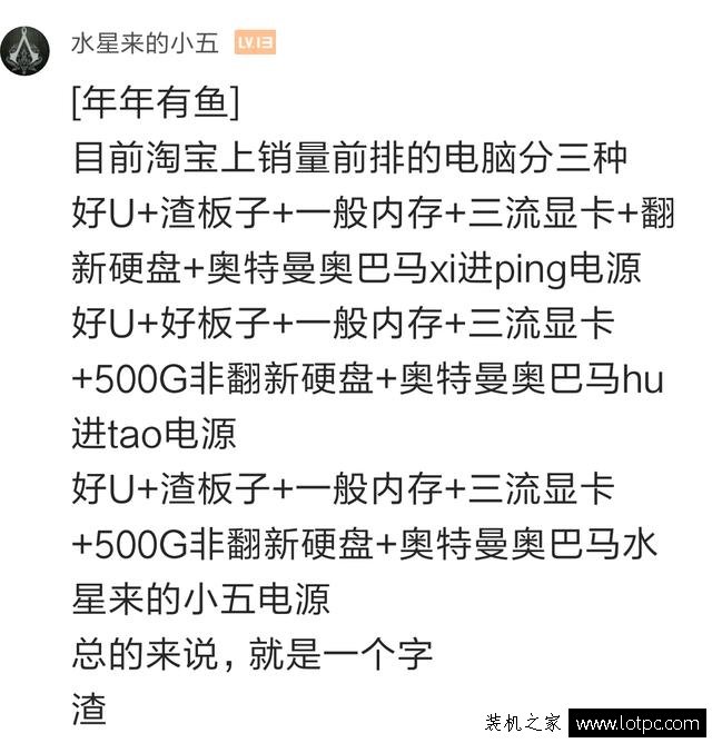 某宝上的组装电脑主机为什么这么便宜？原来是大有文章！