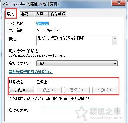 Win7打印机服务怎么开启 Win7开启打印机服务的设置的两种方法