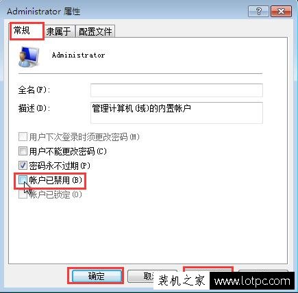 Win7系统如何获得最高管理员权限？Win7获得最高管理权限的方法