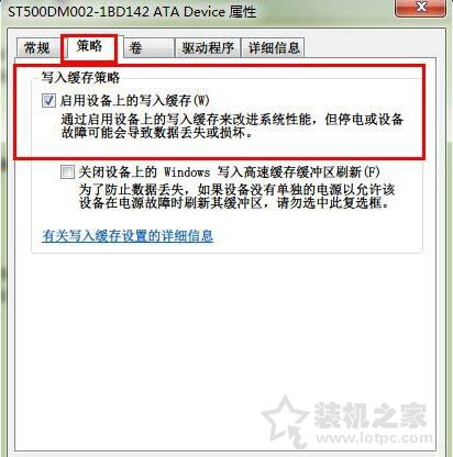 Win7系统下硬盘如何设置开启或关闭磁盘写入缓存的方法