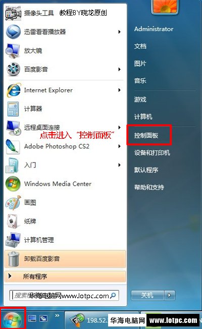 win7开始