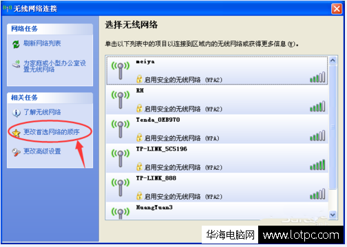 更改首选网络的顺序