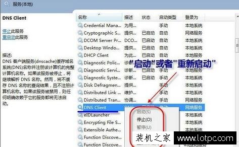 Win7电脑中命令提示符提示无法刷新DNS解析缓存的解决方法