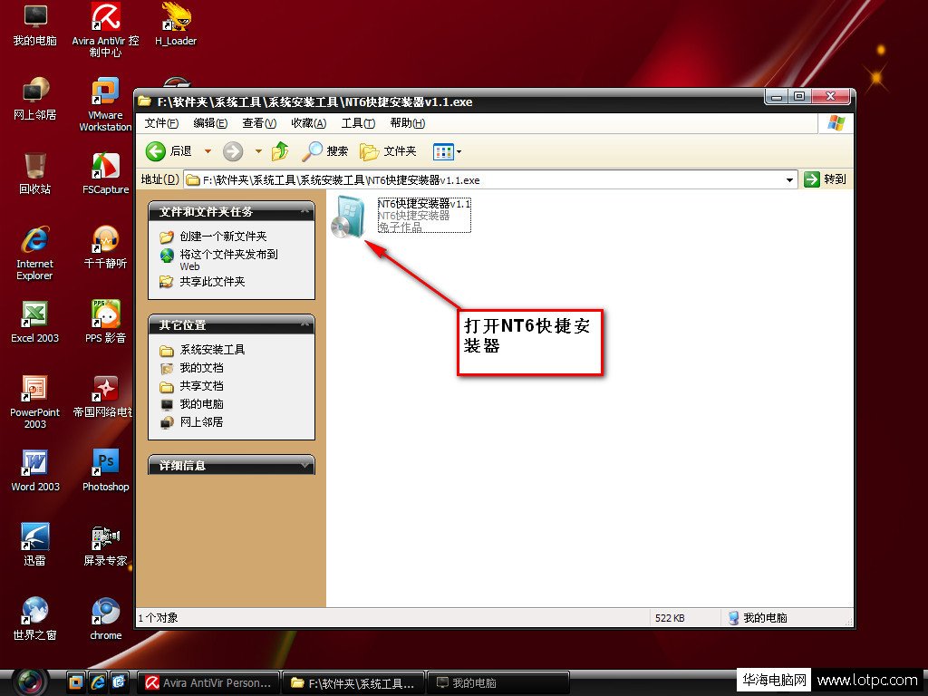 xp系统下安装Win7双系统图解