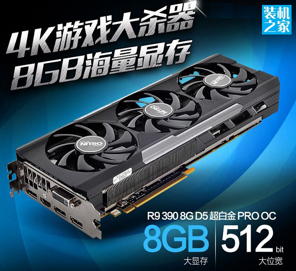 蓝宝石R9 390 8G D5超白金显卡