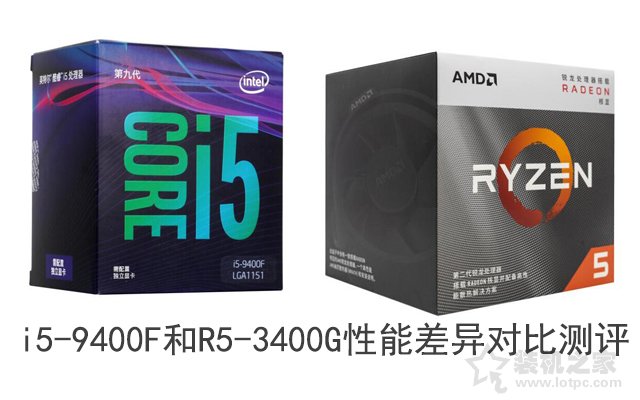 R5 3400G和i5 9400F哪个好？i5-9400F和R5-3400G性能差异对比测评