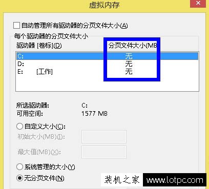 Win7系统如何取消虚拟内存？Win7系统下彻底关闭虚拟内存的方法-武林网