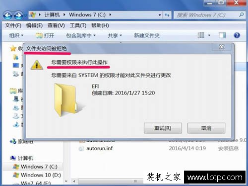 Win7系统删除提示文件夹访问被拒绝,您需要权限来执行操作解决方法