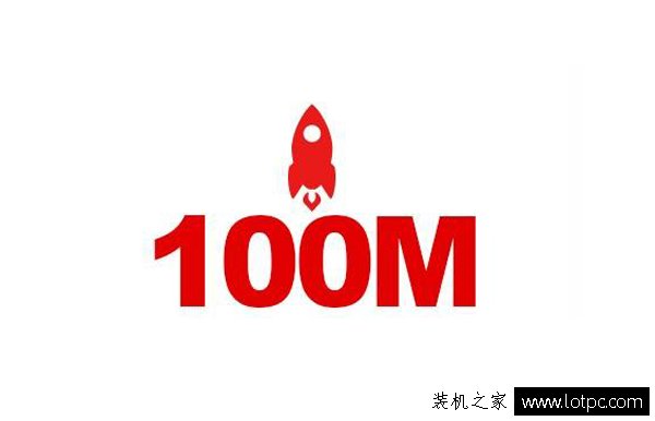 100M的宽带下载速度是多少兆？宽带速度换算解析