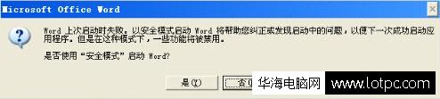 word安全模式解除