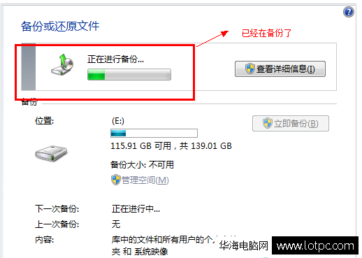 windows7备份系统方法