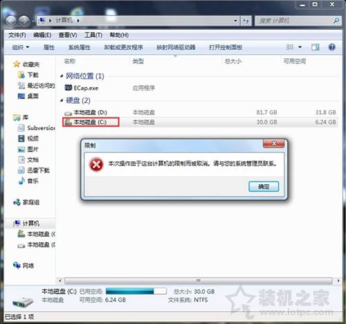 Win7系统设置C盘提示＂本次操作由于这台计算机限制而被取消＂方法