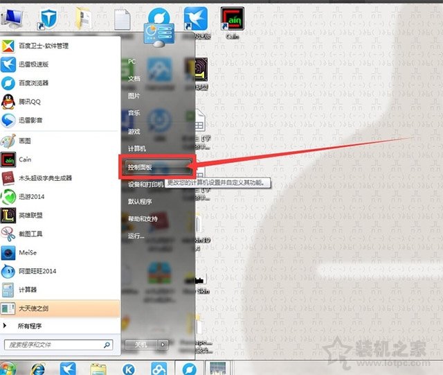 Win7如何关闭防火墙？Windows7系统开启与关闭防火墙的方法