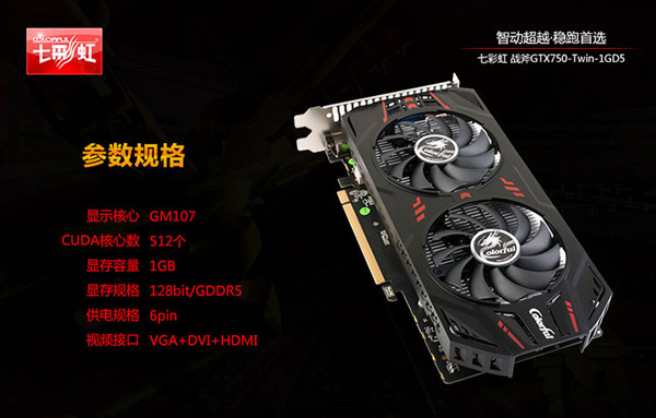 七彩虹 战斧GTX750-Twin-1GD5独立显卡