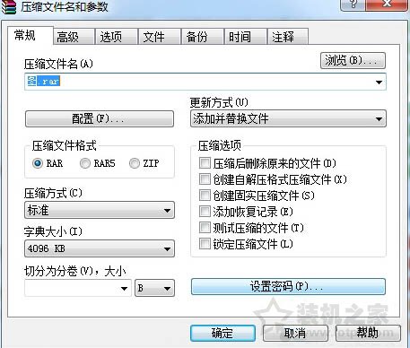 Win7系统压缩文件如何添加密码 Win7电脑压缩文件加密的方法