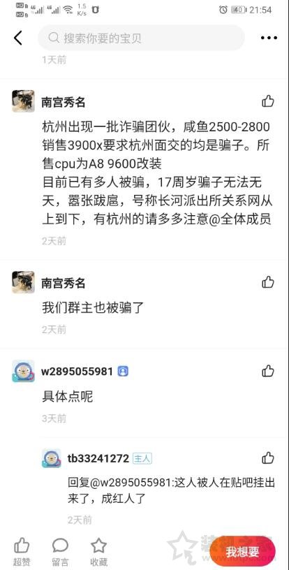 狸猫换太子！某二手交易平台骗子上演CPU开盖高端U换低端U骗局