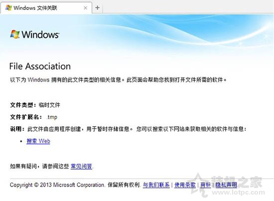 Win7系统tmp文件怎么打开 Win7系统打开tmp文件的方法