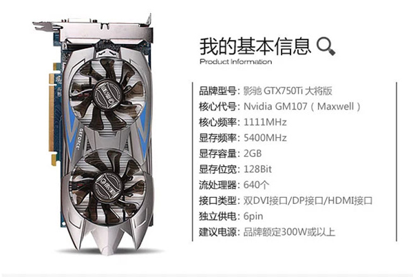 影驰GTX750 Ti大将独立显卡