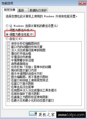 Win7系统如何设置最佳性能模式 Win7系统设置最佳性能模式方法