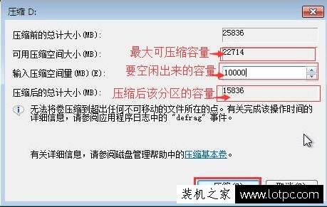 Win7系统如何压缩卷分区？硬盘压缩卷分区的方法