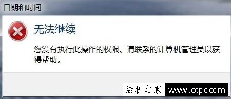 Win7电脑时间改不了怎么办？Win7系统时间更改不了的解决方法