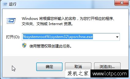 Win7系统如何打开xps viewer 电脑中打开xps viewer方法介绍