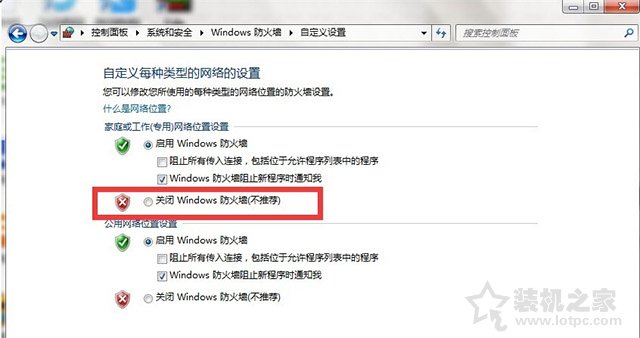 Win7如何关闭防火墙？Windows7系统开启与关闭防火墙的方法